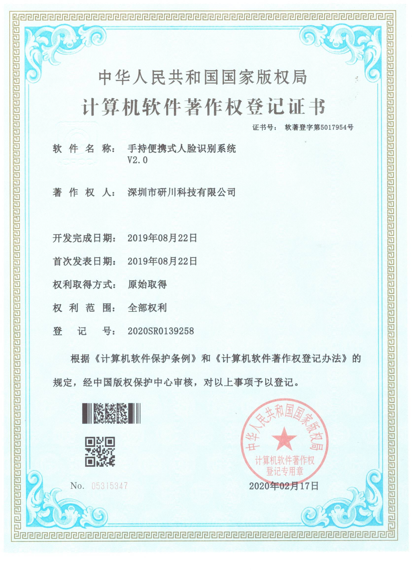 计算机软件著作权登记证书2