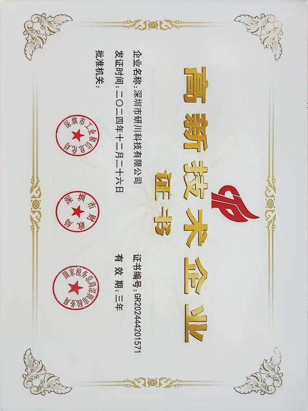 高新技术企业证书